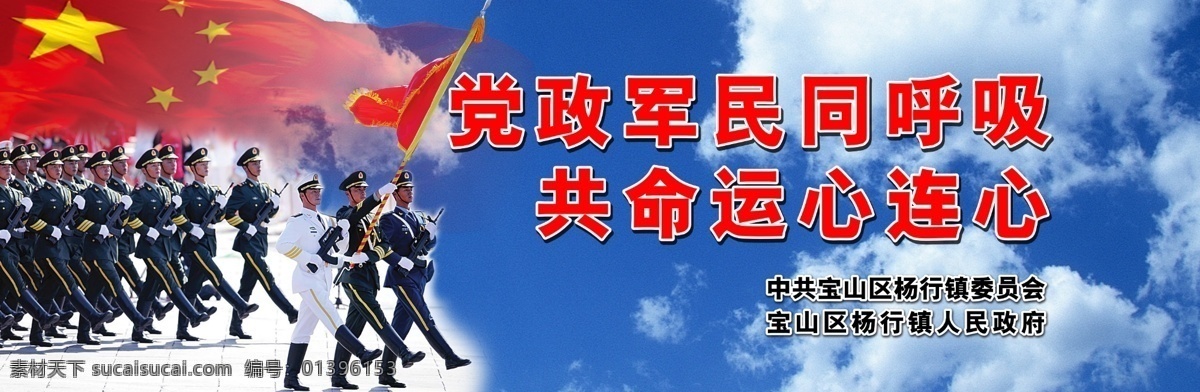 双拥 双拥展板 双拥素材 双拥背景 军训 阅兵 八一 军人 军官 爱国拥军 顾我长城 双拥共建 振兴中华 空军 海军 陆军 建兴中华 固定长城 长城 其他模版 源文件 展板模板