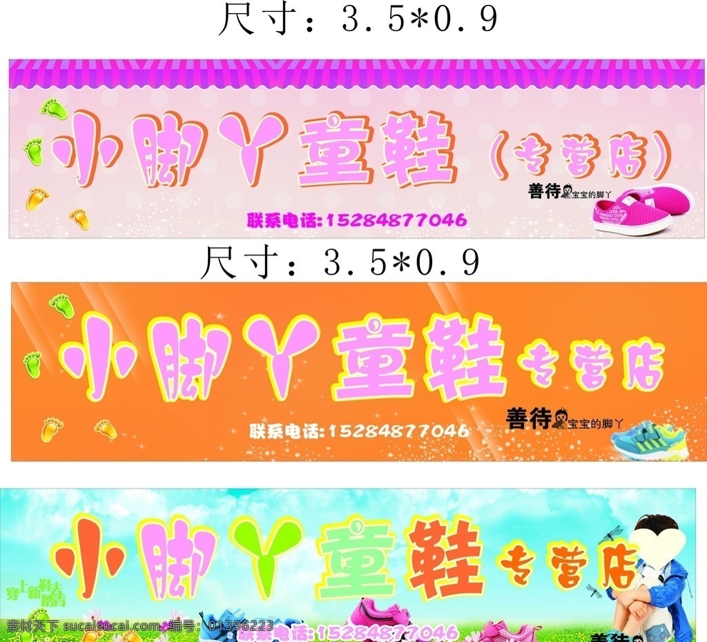 小 脚丫 童鞋 门 头 童鞋门头 小脚丫童鞋 小孩子 小脚丫素材 童鞋素材