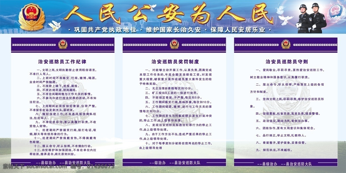 公安图板 警察 公安 图板 巡防 警徽 制度 展板 分层 源文件