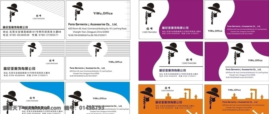 服饰公司名片 名片 矢量 名片设计 富尼亚服饰 名片卡片