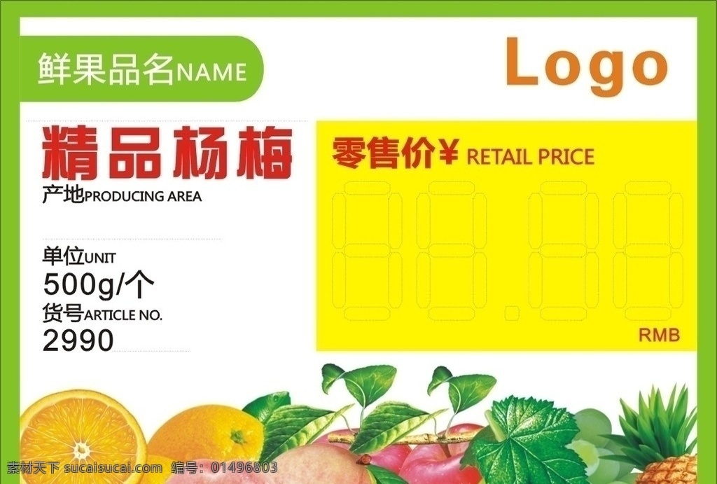 水果店价签 苹果 橘子 菠萝 卡片 券 名片卡片 矢量