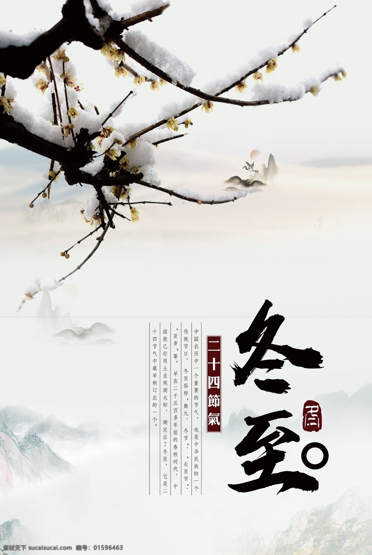 中国 风 2017 冬至 冬至节海报 冬至海报素材 冬至海报 冬天 下雪 传统文化 雪景 饺子 节气 活动海报 节日海报 冬至节 冬至饺子 冬季海报