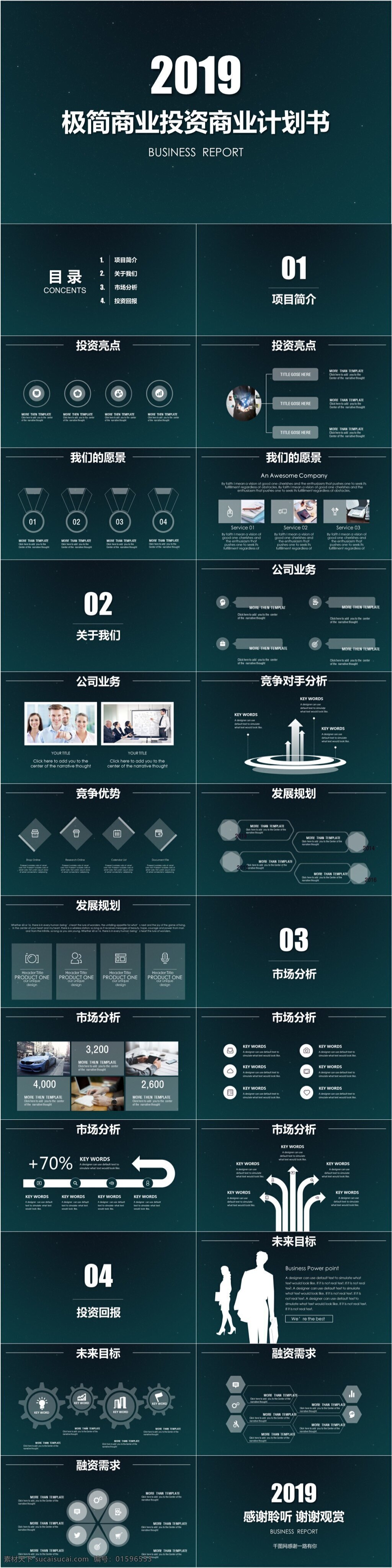 简约 科技 商务 商业 计划书 模板 扁平化 通用 极简ppt 计划书ppt 营销ppt