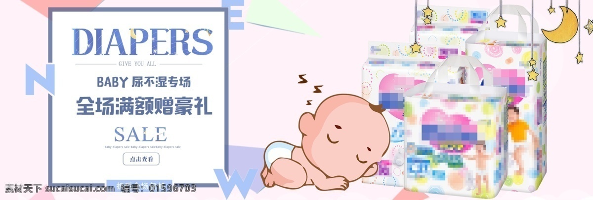 促销 背景 宝宝 纸尿裤 海报 banner 电商 尿不湿 淘宝