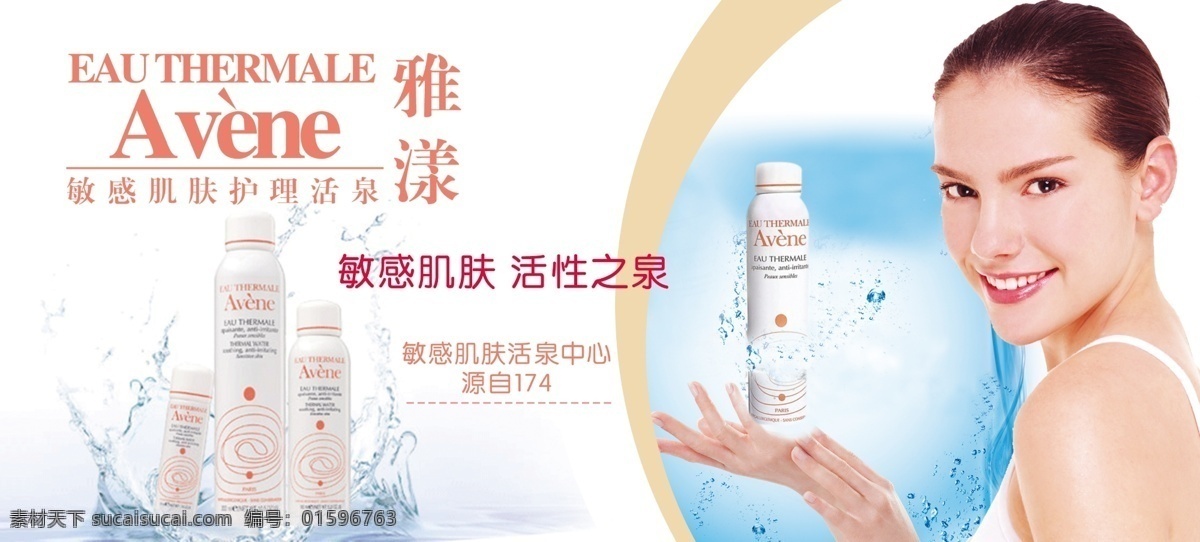 雅漾 矢量 化妆品 形象画 画面