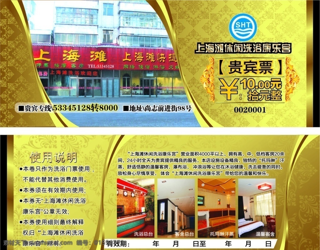 贵宾票 底纹 洗浴卡片 矢量 洗浴中心 洗浴背景 洗浴代金券 洗浴贵宾卡 dm宣传单 广告设计模板 源文件