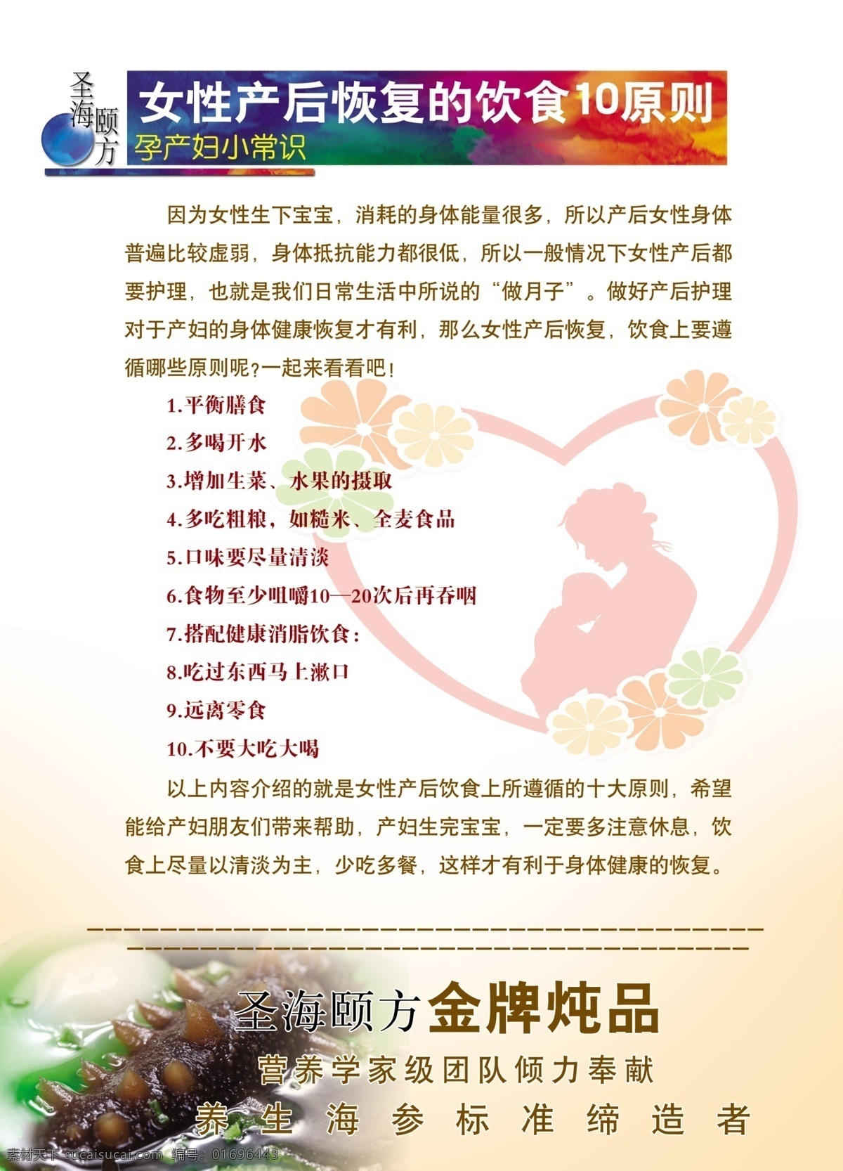 海参 孕妇 滋补 手册 烟台 蓬莱 营养 养生 美食 亲子 画册设计