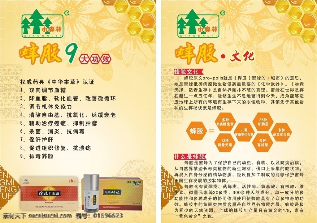 蜂胶 小森林 蜂胶功效 蜂胶九大功效 小蜜蜂 招贴设计