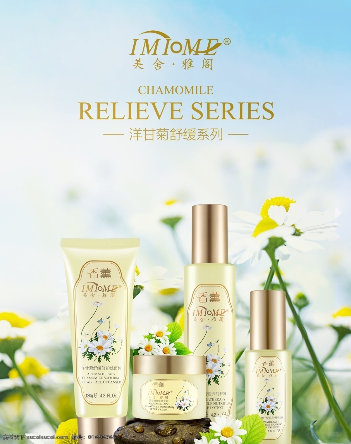 美 舍 雅阁 洋 甘 菊 美舍雅阁 洋甘菊 洋甘菊纯露 化妆品 护肤品 浅色 补水保湿 滋养 自然 微商海报 电商海报 朋友圈海报 微商 淘宝 促销 psd分层 菊花 天然 小清新 优雅 植物护肤 植物 光线 鲜艳 高端海报 植物海报 夏天 春天 节日海报 白色海报 背景