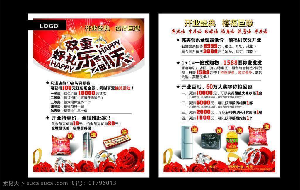 保温杯 抱枕 冰箱 菜单菜谱 餐具 好礼 画册 价目表 开业盛典 好礼乐翻天 开业 闪星 钻戒 玫瑰花 珠宝 食用油 宣传单 矢量 psd源文件