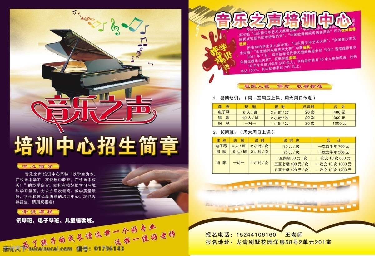 钢琴免费下载 dm宣传单 电子琴 钢琴 广告设计模板 音符 音乐 源文件 招生简章 psd源文件