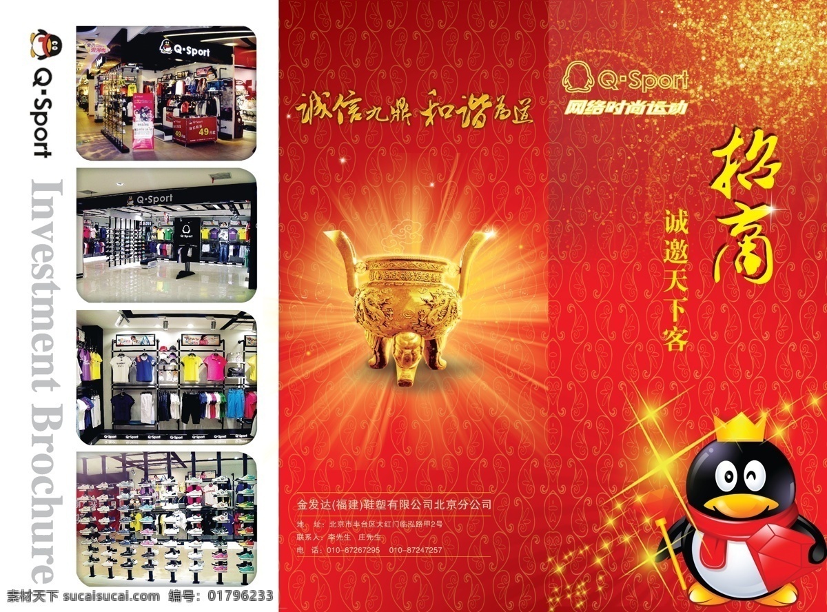 分层 服装 服装折页 金鼎 喜庆 鞋 源文件 招商 折页 模板下载 qq形象 海报 其他海报设计