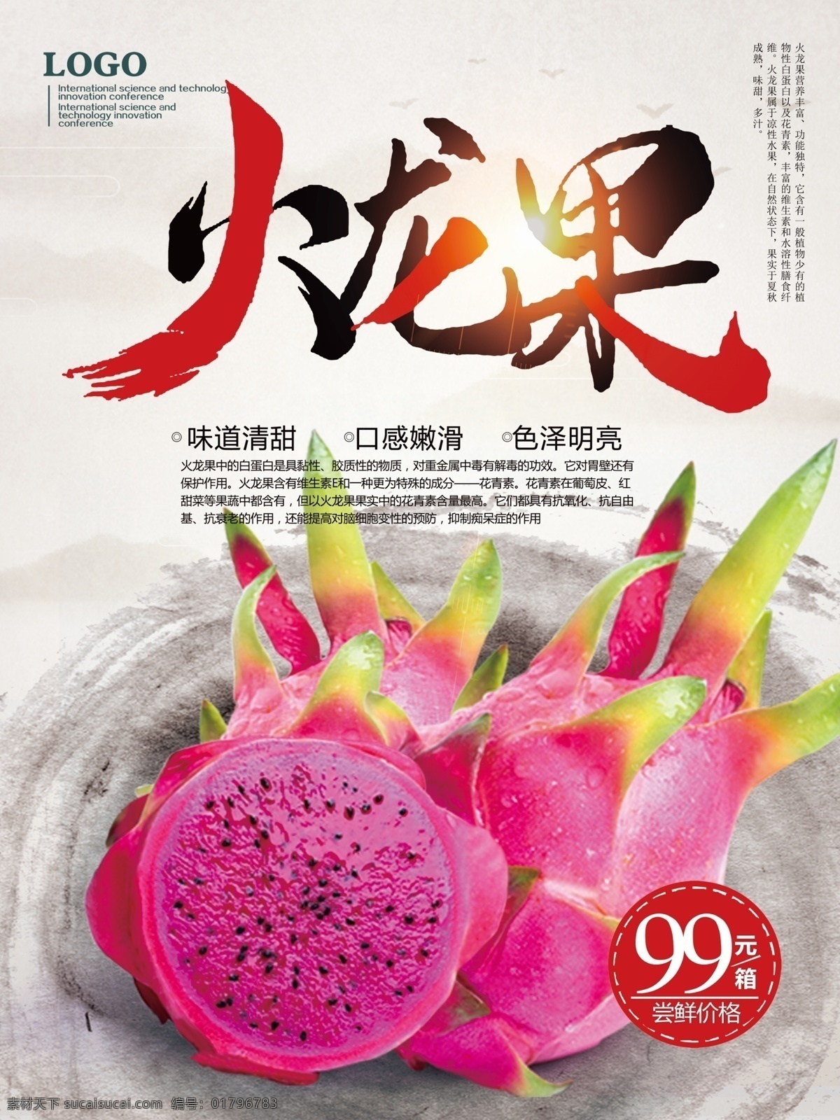 龙果海报 火龙果广告 水果火龙果 火龙果文化 火龙果展板 火龙果招贴 火龙果灯箱 火龙果宣传 火龙果批发 批发火龙果 火龙果专卖 火龙果基地 火龙果节 高清火龙果 火龙果照片 火龙果图片 采摘火龙果 美味火龙果 超市火龙果