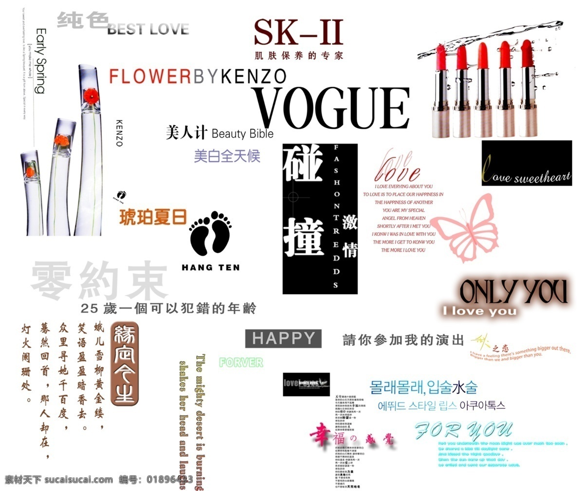 美工 字体 创意 新意 艺术字 psd源文件