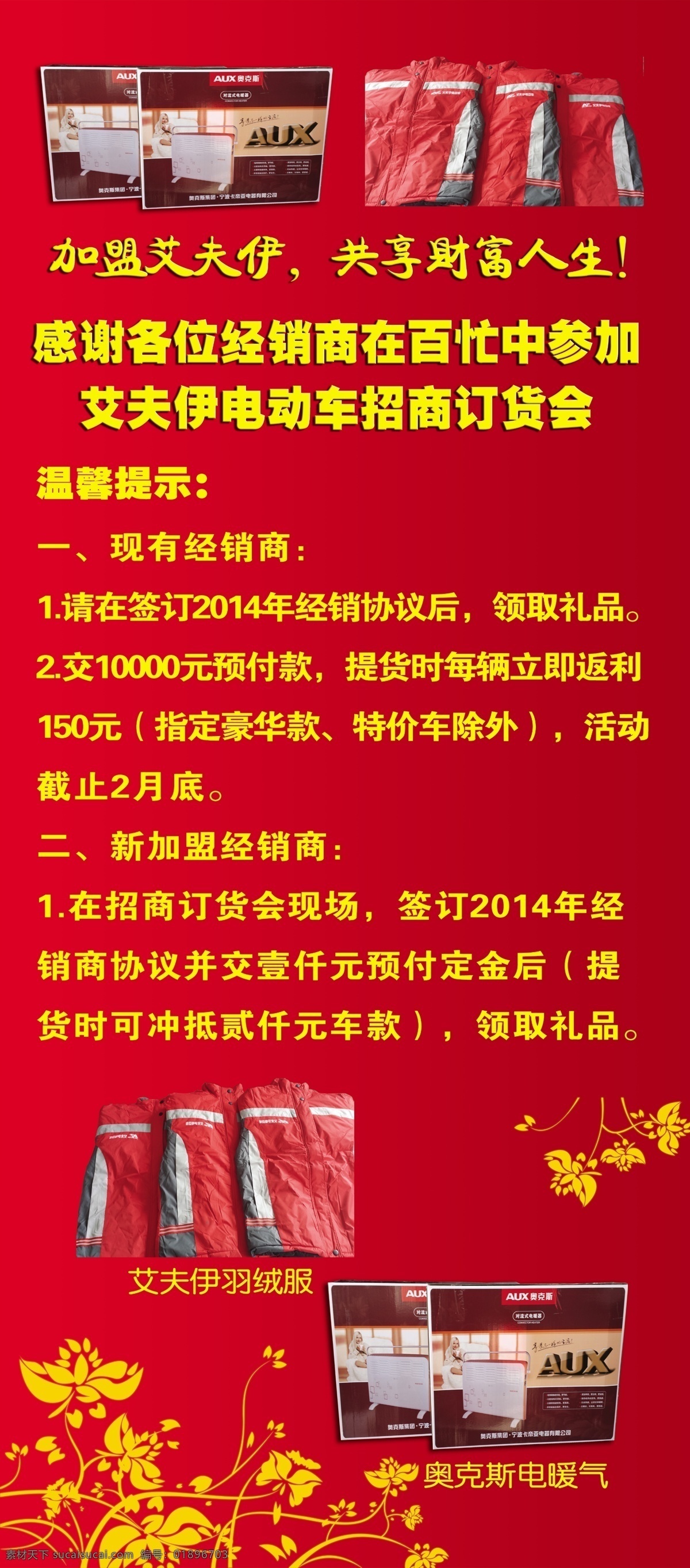 x展架 电动车 电动车x展架 广告设计模板 红色 易拉宝 背景 模板下载 源文件 艾夫伊 展板模板 psd源文件