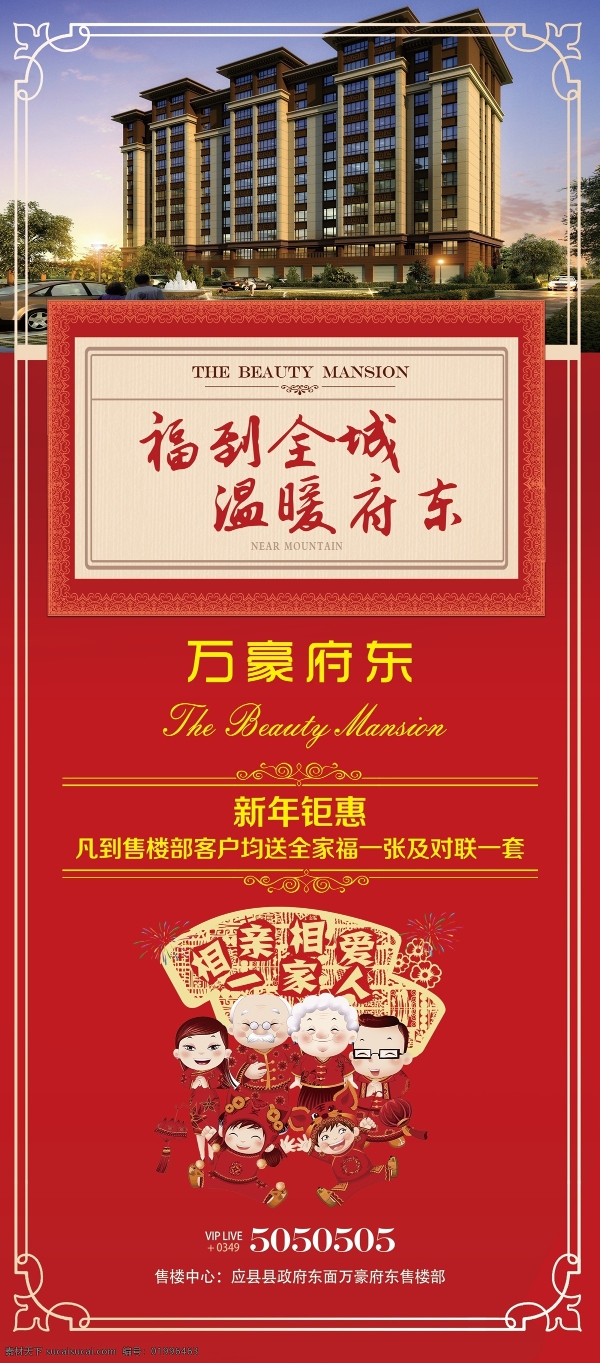 房地产展架 展架设计 房地产 新年展架 房地产海报 红色展架 展板模板