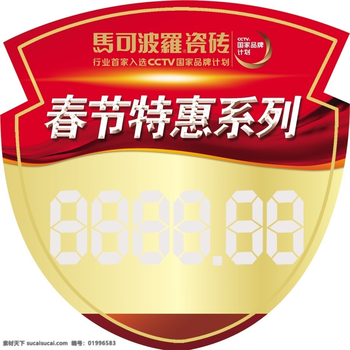 价格签 价签 异形 高清 特惠 马可