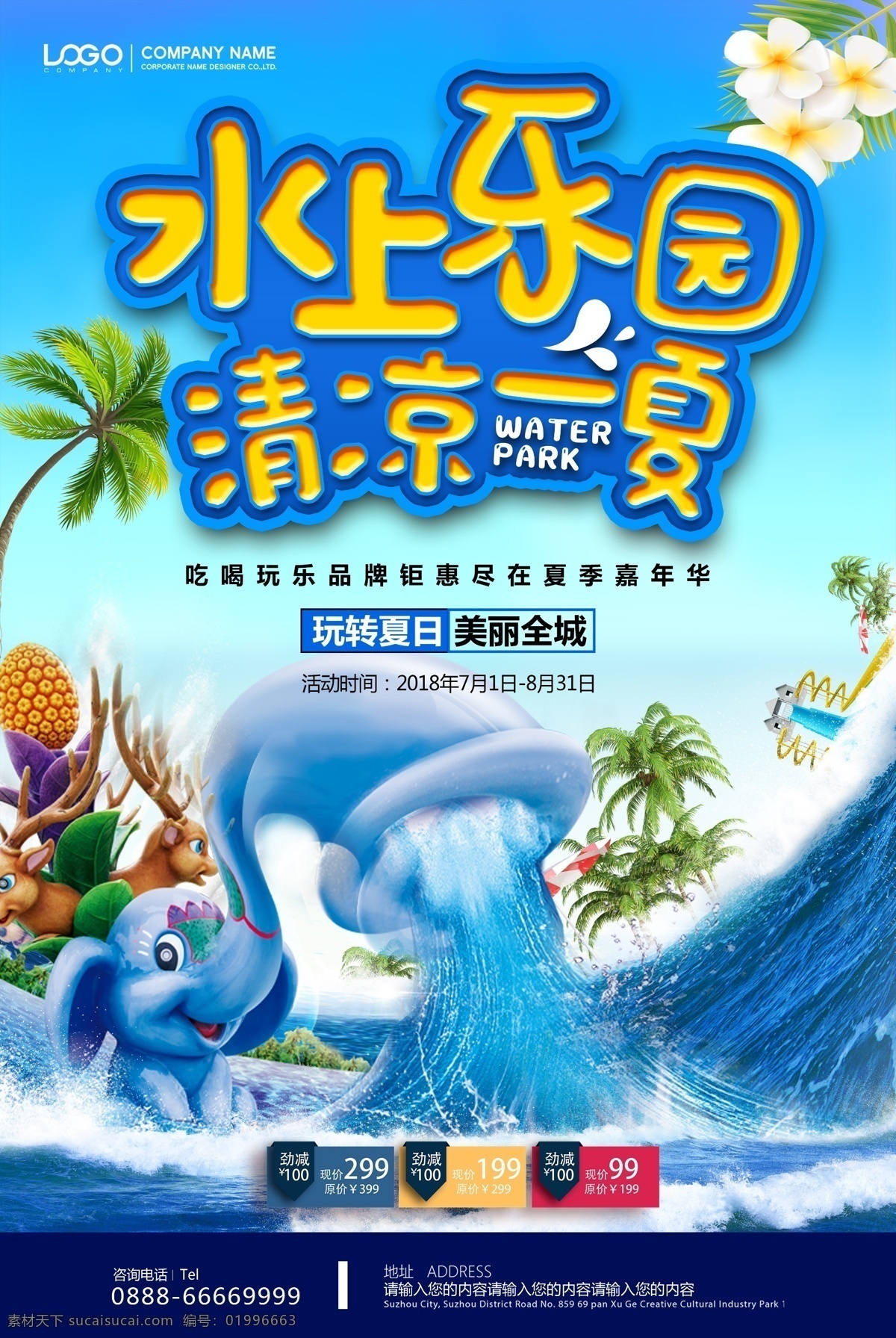 夏日 水上乐园 主 图 海报 嘉年华 游泳 游乐园 排队 宣传海报 灯箱海报 大气海报 开业宣传 玩水派对 活动海报 游泳馆 水花 海浪 海洋生物 夏日水上乐园