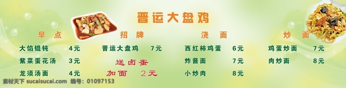 大盘鸡 饭店 展板 ps分层图 白色