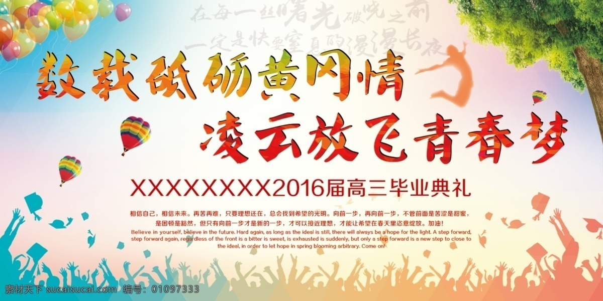 毕业季 毕业季海报 毕业聚会 匆匆那年 毕业季板报 毕业季致青春 学生毕业季 毕业季宣传 毕业晚会 晚会毕业 毕业典礼 典礼毕业 毕业活动 毕业宣传 毕业背景 毕业庆典 毕业生 毕业纪念册 毕业同学录 青春不毕业 毕业展板 青春毕业季 海报毕业季 毕业青春 高中毕业 大学毕业 白色