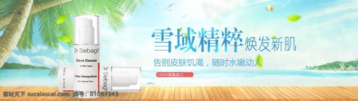 化妆品 海报 banner 原创 ui