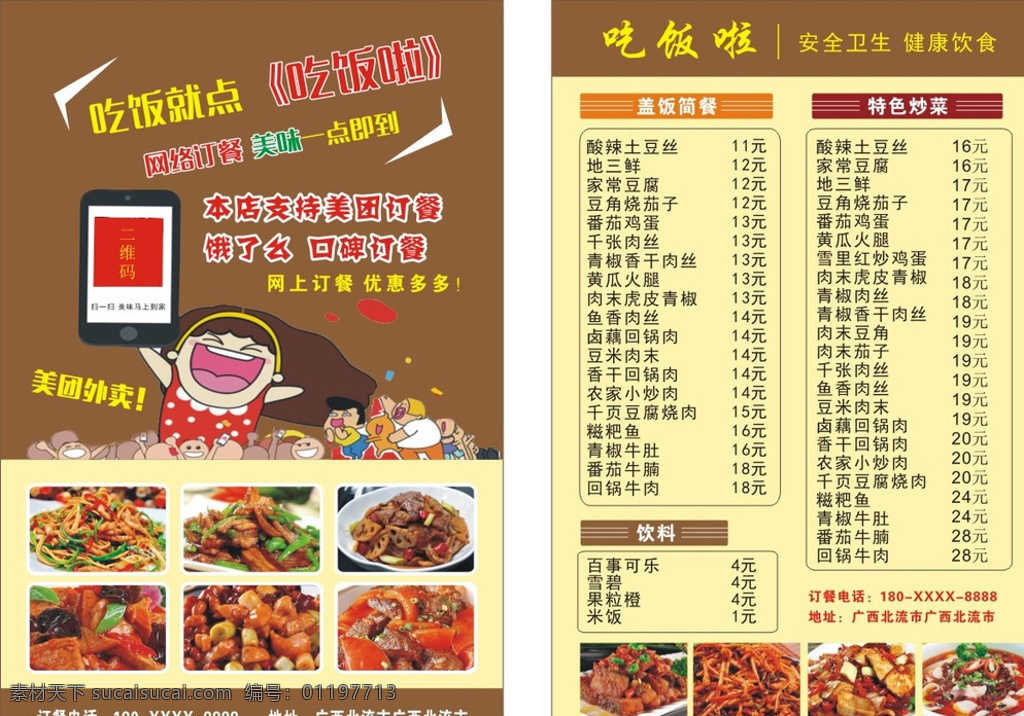 外卖宣传单 外卖 宣传单 餐厅宣传单 饭店宣传单 快餐宣传单 网上订餐 网络订餐 外卖单 美团外卖 饭店菜单 饭店价目表 饮食海报 饮食宣传单 价目表 菜单菜谱 黄色