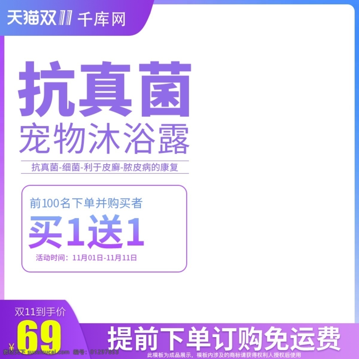 双十 宠物 洗 护 沐浴露 电商 直通车 促销 主 图 双十一主图 双十一 宠物洗护 宠物沐浴露 宠物主图 千库原创 电商主图 电商双十一 促销图 主图