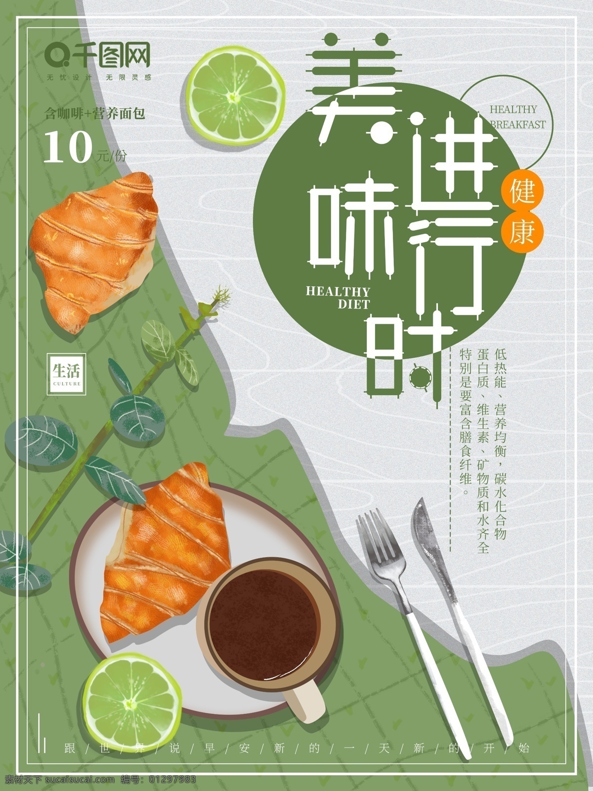 原创 手绘 美味 进行时 美食 海报 美味进行时 面包 牛角面包 咖啡 刀叉 橙子 插画 商业海报 布