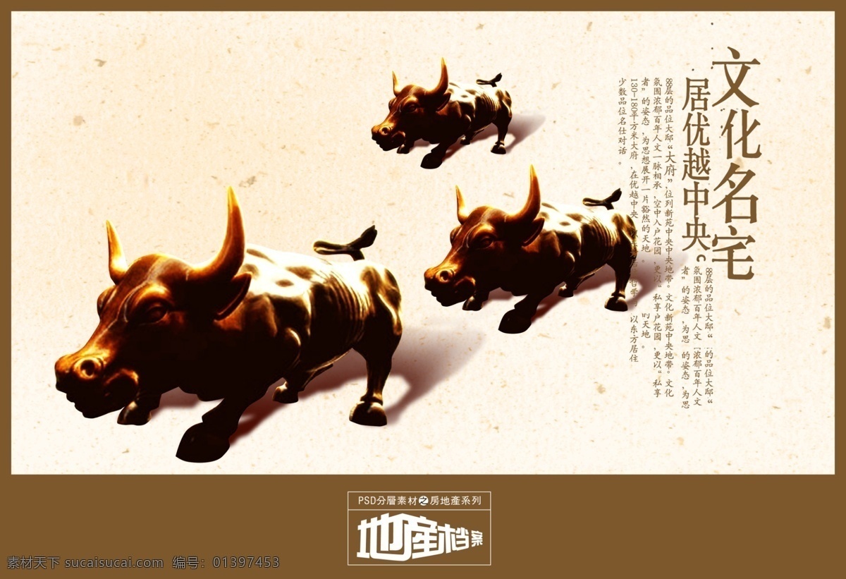 地产 档案 地产档案 房地产 源文件 牛 文化遗产 铜制品