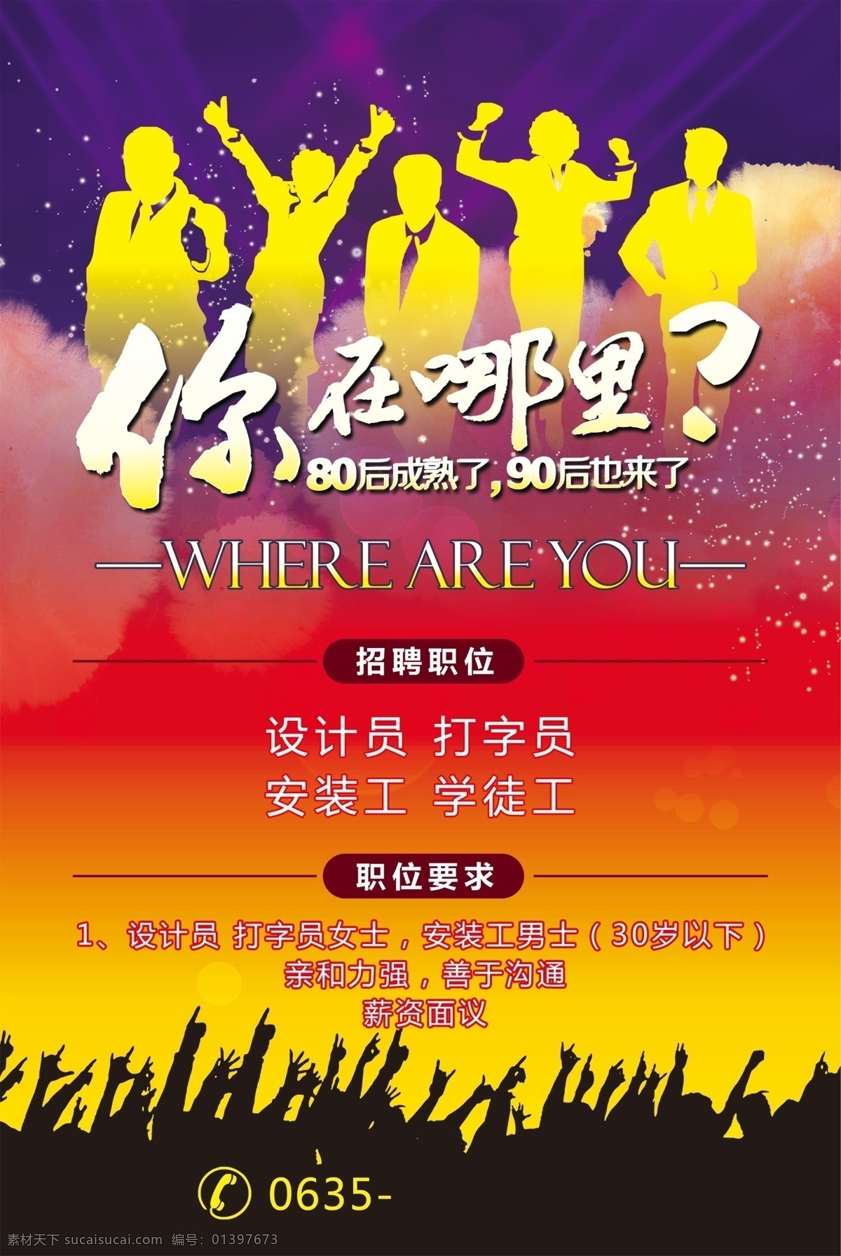招聘 招工 你在哪里 人物矢量图 招聘岗位 岗位要求 分层