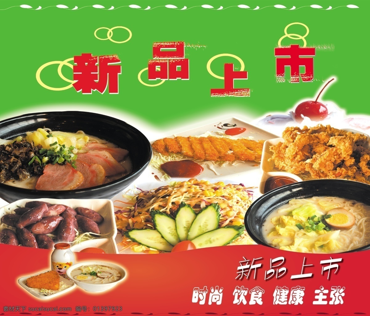 菜单 菜谱 广告设计模板 健康 时尚 食品海报 新品上市 饮食 主张 宣传 海报 展板设计 源文件 100pi 宣传海报 宣传单 彩页 dm