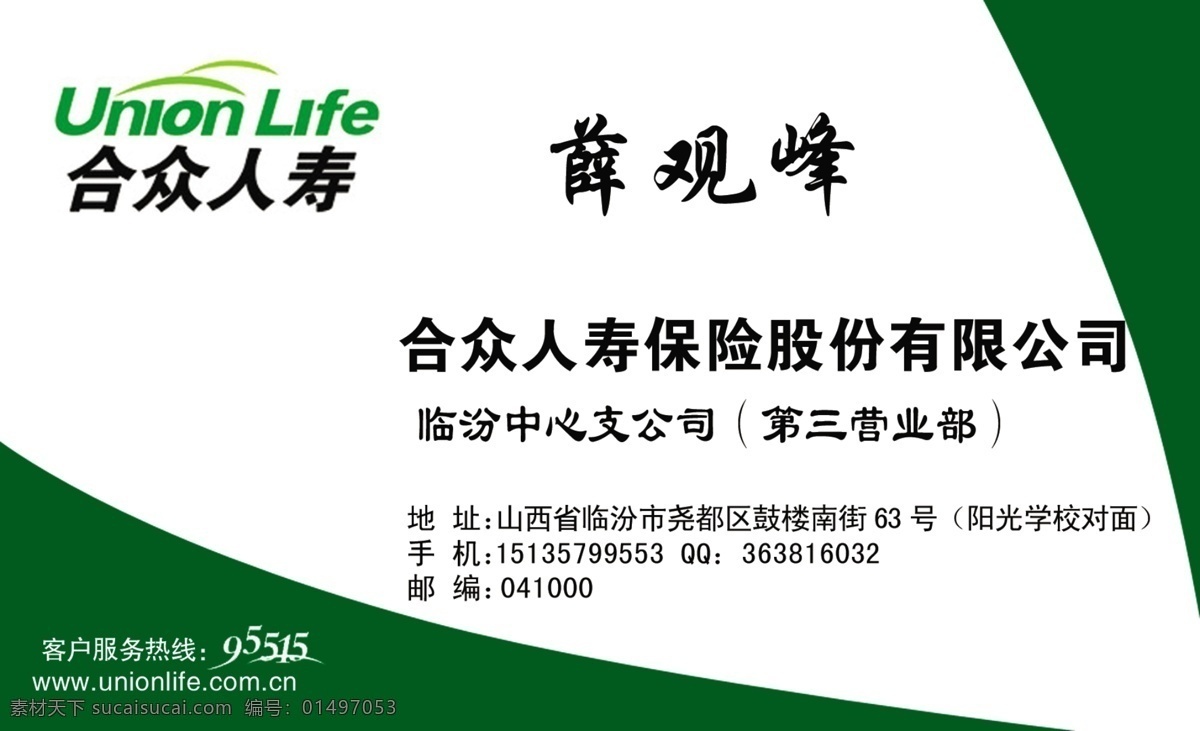 合众人寿名片 合众人寿 logo 名片 分层 源文件