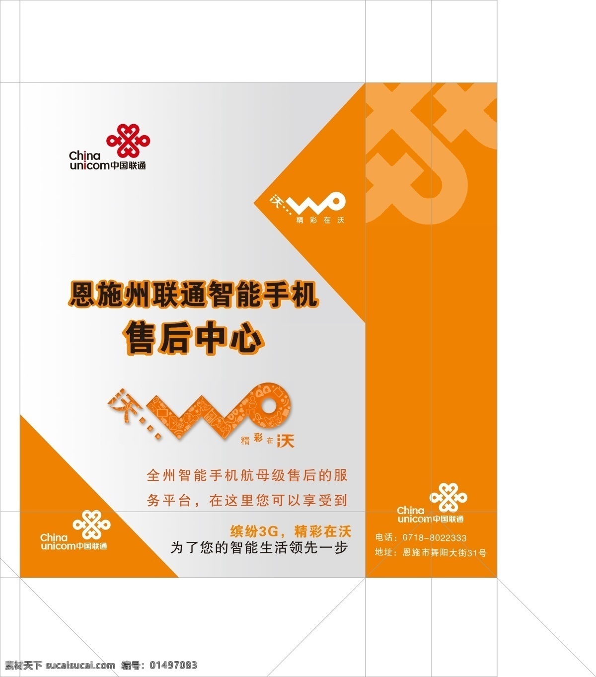 中国联通 联通袋 精彩在沃 沃... 白色