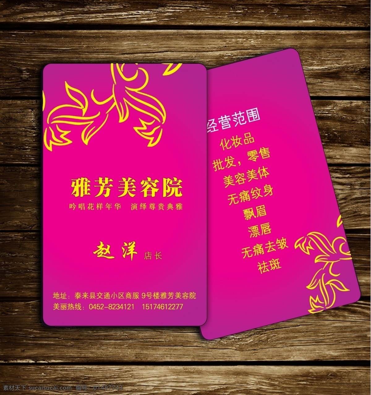 美容师 pvc 名片 雅芳美容院 粉色背景 精致花纹 名片设计 名片欣赏 广告设计模板 源文件