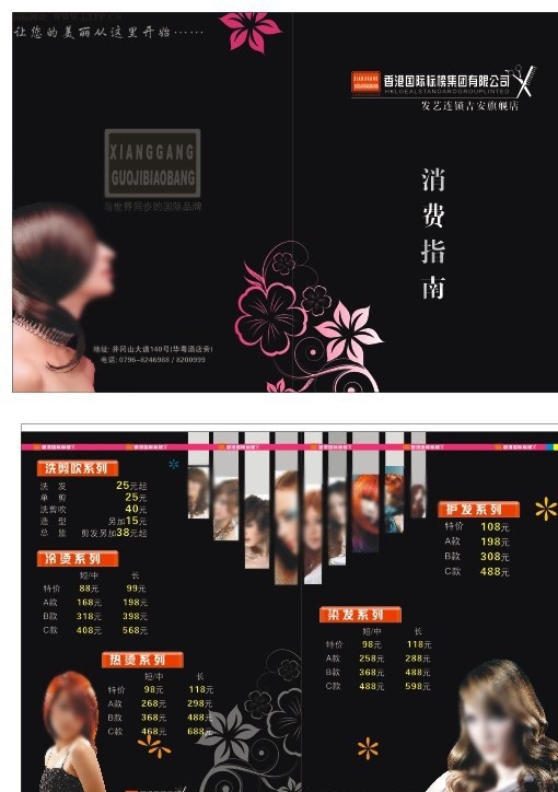 标榜发艺 发型美女 矢量花瓣 立体式标题 矢量