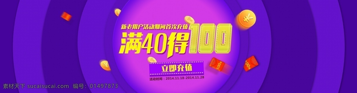 充 活动 页面 促销海报 紫色 充值送 淘宝 网站 banner 大图 原创设计 原创淘宝设计