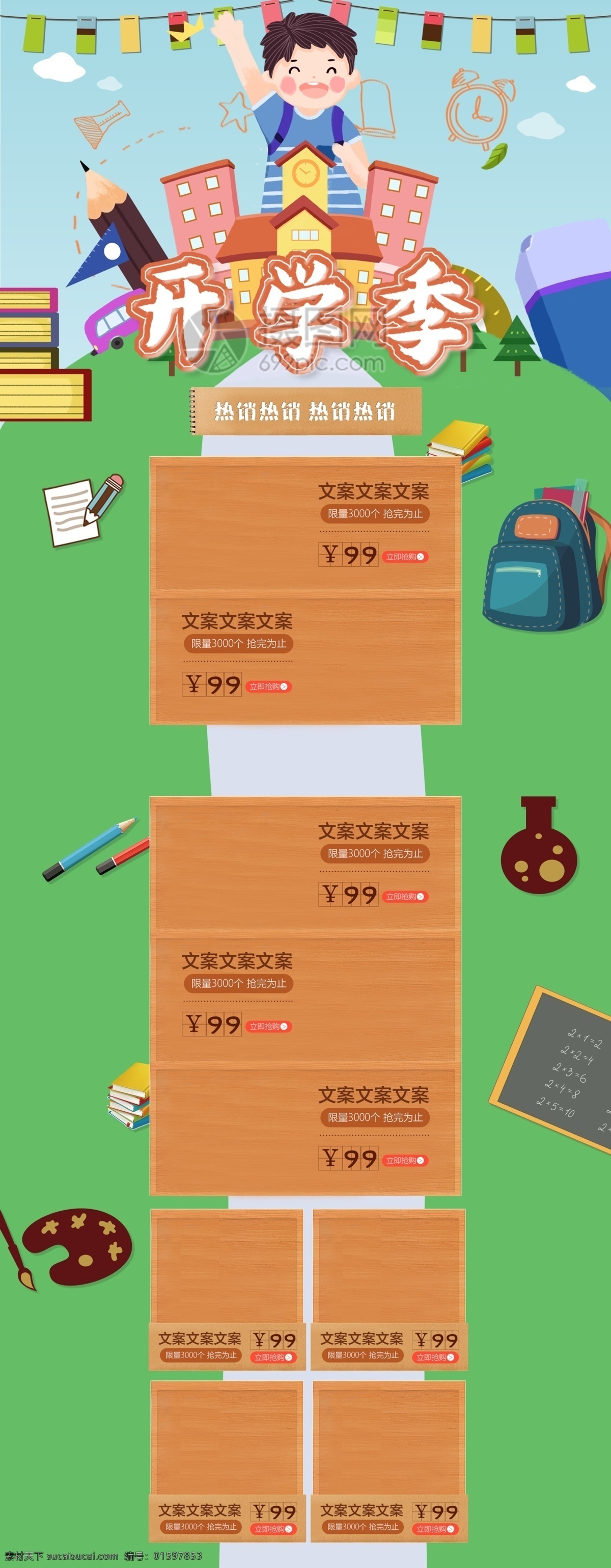 开学 季 促销 淘宝 首页 插画 教育 绿色 卡通 开学季 开学啦 折扣 优惠 电商首页 淘宝首页 天猫首页 电商 天猫 学习