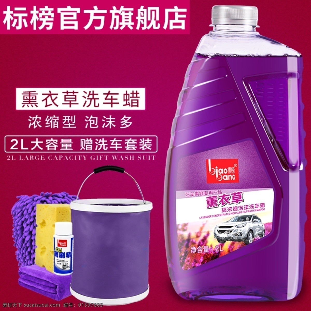 薰衣草 洗衣液 淘宝 主 图 薰衣草洗衣液 清洁衣物 不留污渍 电商主图 淘宝主图 天猫主图 淘宝直通车 电商 天猫