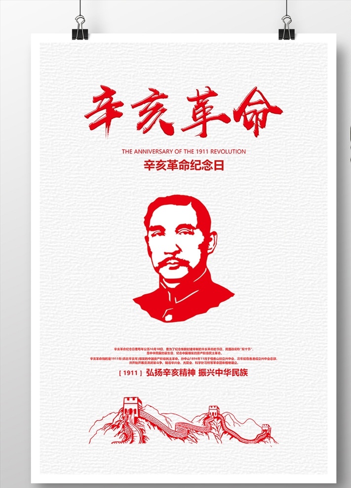 辛亥革命海报 辛亥革命 纪念 dm 印刷海报