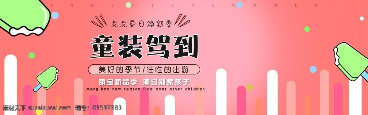 童装驾到 童装广告 童趣 萌宝童装 儿童服装 婴儿服装 婴儿装 生活百科 生活用品