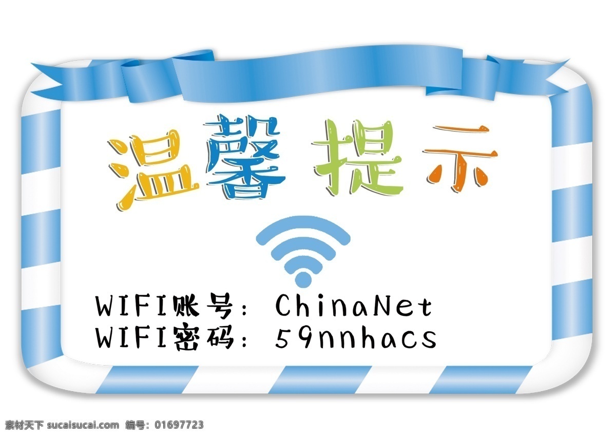 wifi牌 临时外出牌 营业中牌 wifi 提示牌 温馨提示牌 分层