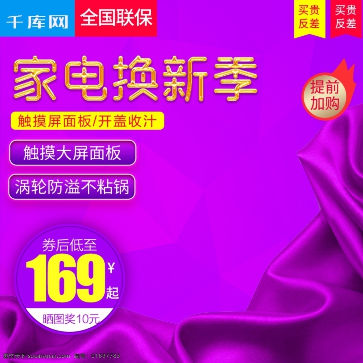 淘宝 天猫 紫色 炫彩 风格 电饭煲 直通 车主 图 千库原创 主图 家电主图 直通车 促销图 活动主图 简约小清新 数码电器 冰箱 电饭锅 榨汁机 家居背景 水果 木板 小清新背景 厨房电器