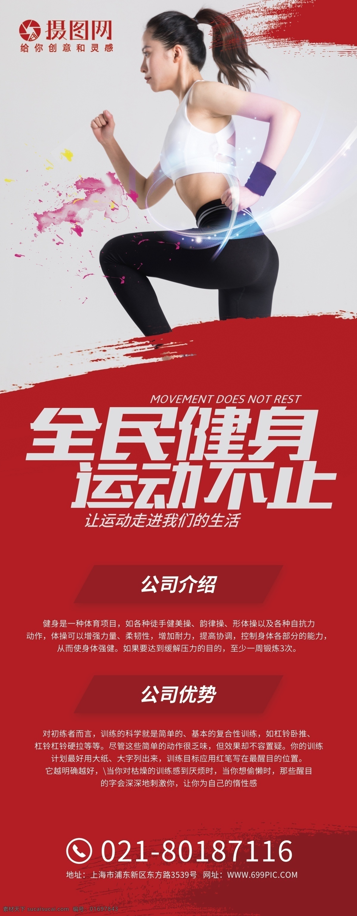 高端 红色 全民健身 创意 促销 介绍 展架 展架促销介绍 x展架 运动健身 运动不止 易拉宝