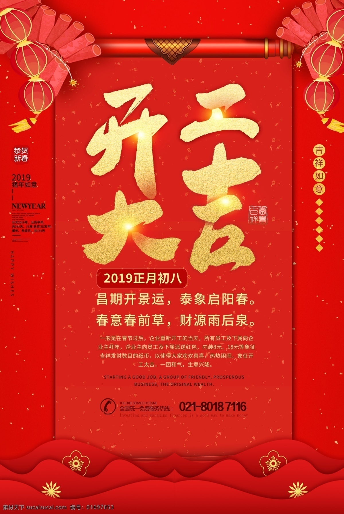 红色 喜庆 开工 大吉 海报 红色喜庆 开工大吉 大吉大利 开业大吉 开门红 正月初八 恭贺新禧 贺岁 传统节日 过大年 吉祥如意
