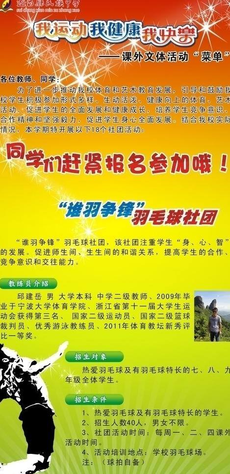课外 文体活动 展牌 展板模板 课外文体活动 学校社团 羽毛球社团 遂昌 矢量 其他展板设计