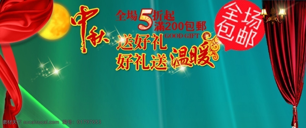 中秋节 创意 促销 淘宝 中秋 佳节 海报 设计素材 活动 案例 原创设计 原创淘宝设计