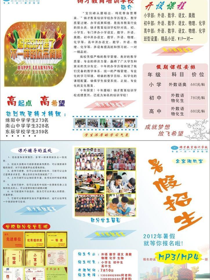 招生 宣传 dm单 标记 课程设计 三折页 学校简介 招生宣传 蓝色底色 荣誉区 课程安排 创新等 海报类 矢量 宣传海报 宣传单 彩页 dm