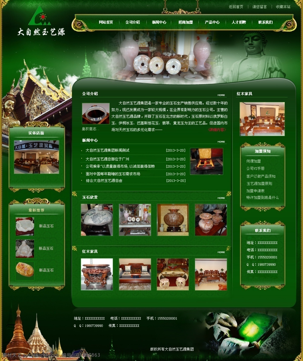 佛 古典网站 绿色网站 网页模板 网站 祥和 源文件 中国风网站 玉器 主页 模板下载 玉器网站 玉网站 典雅网站 中文模版 中文模板 网页素材