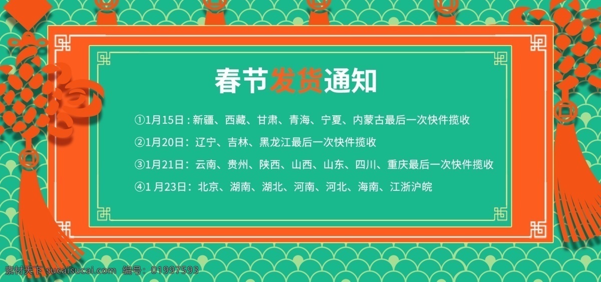 2019 春节 快递 放假 通知 海报 banner 过年 中国风 放假通知 新年 年货
