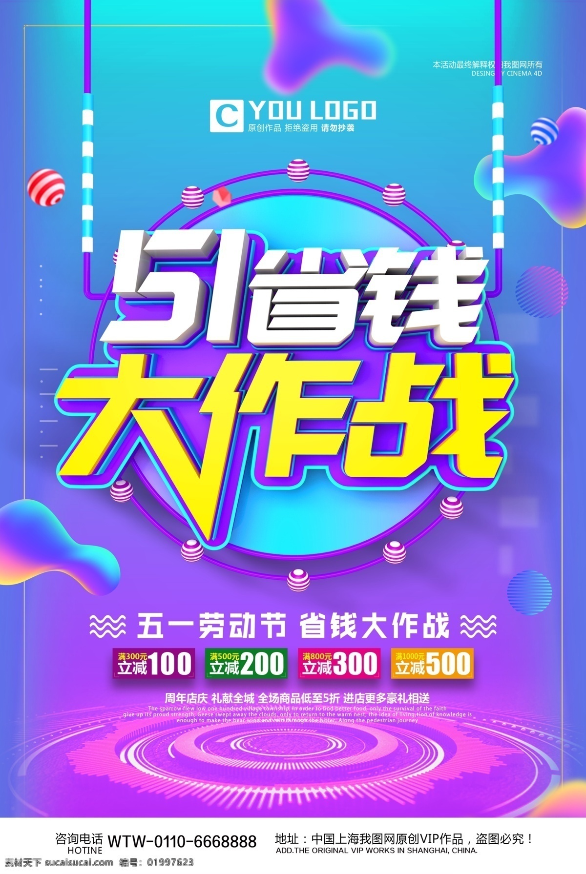创意 紫色 流体 渐变 51 劳动节 促销 海报 五一 51钜惠 51海报 五一海报 欢度五一 51放价 全民疯抢 51促销 五一劳动节 五一节 五一团购 五一活动 五一促销 五一促销海报 免费 免费模板 紫色渐变 渐变创意